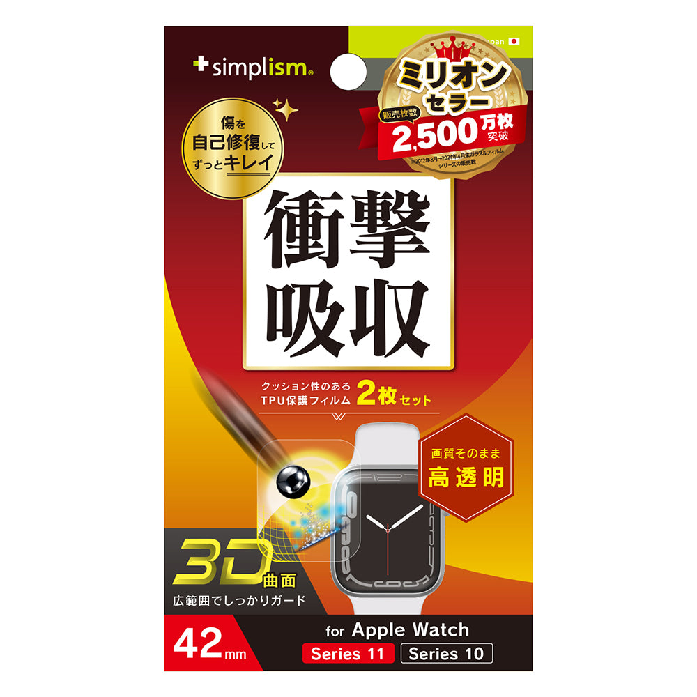 for Apple Watch 衝撃吸収 光沢 全画面保護自己治癒フィルム 2枚セット