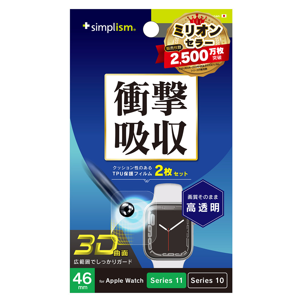 for Apple Watch 衝撃吸収 高透明 全画面保護フィルム 2枚セット