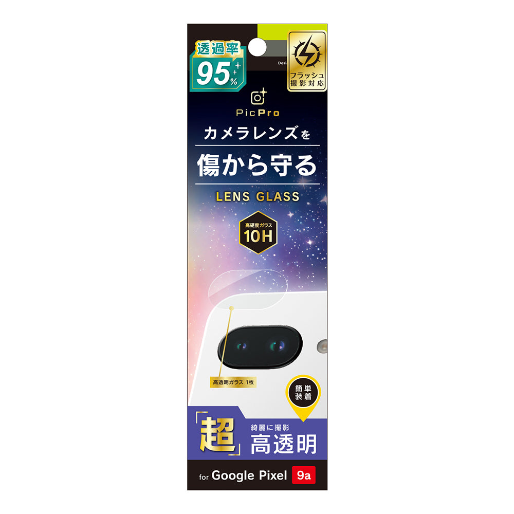 for Pixel レンズ保護ガラス