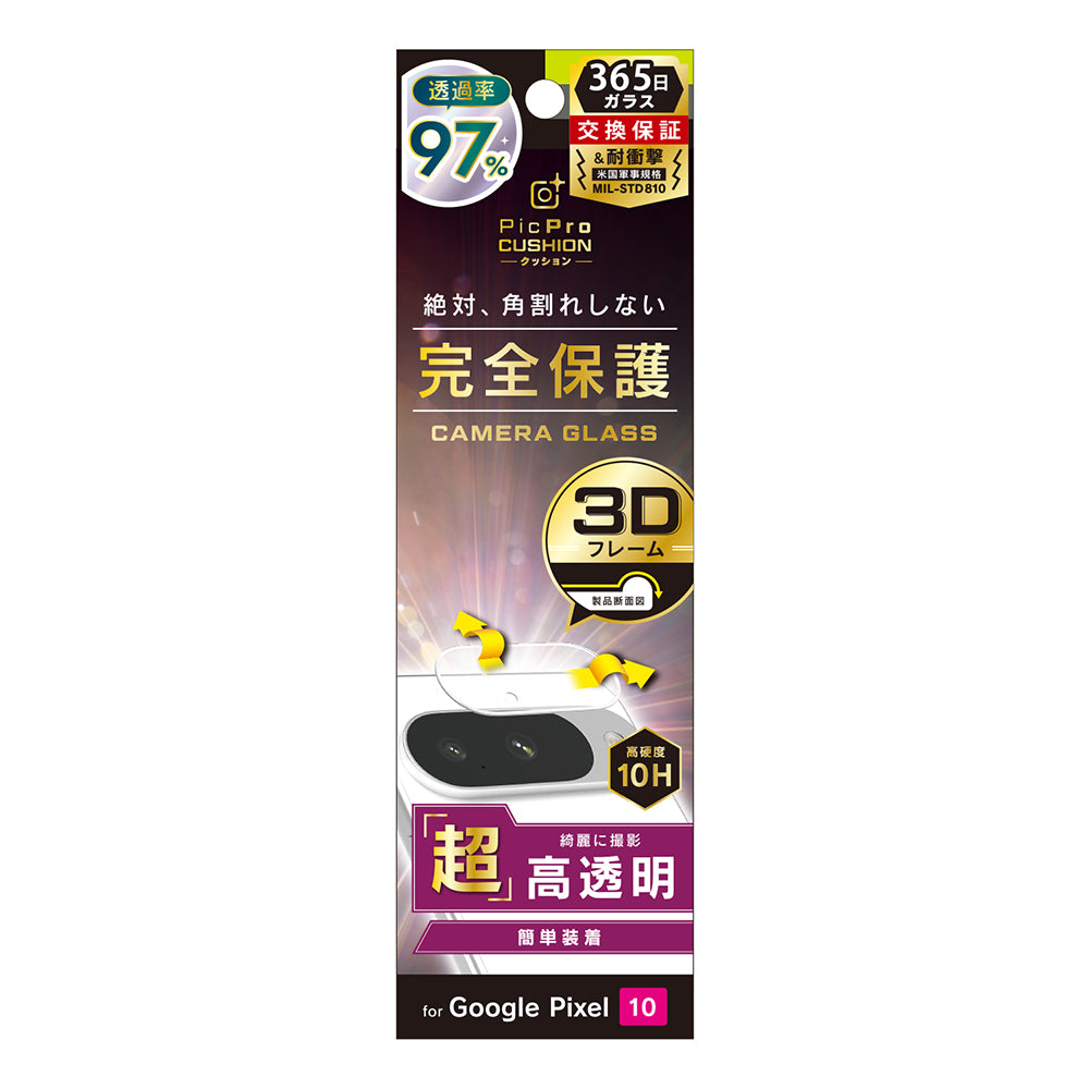 for Pixel レンズ保護ガラス