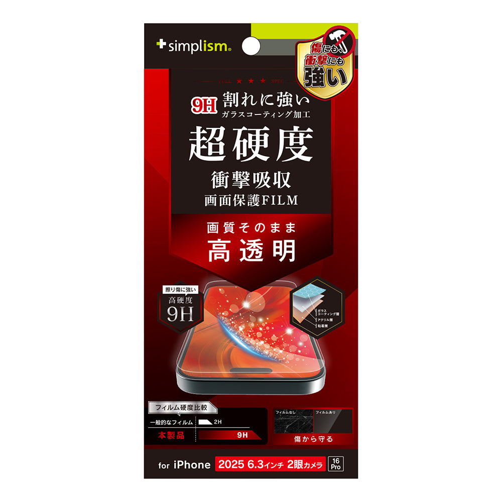 for iPhone 9Hガラスライク 画面保護フィルム