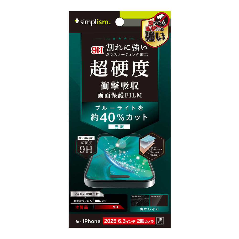 for iPhone 9Hガラスライク 画面保護フィルム