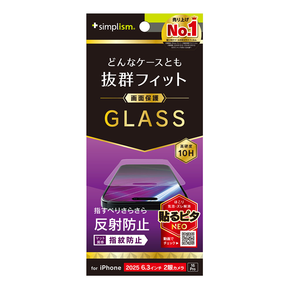 for iPhone ケースとの相性抜群 画面保護強化ガラス