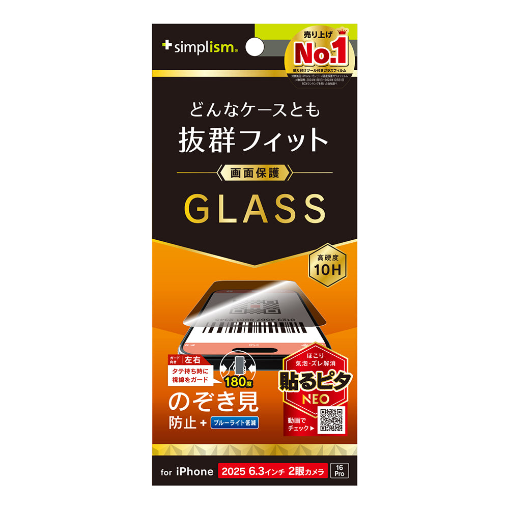for iPhone ケースとの相性抜群 画面保護強化ガラス