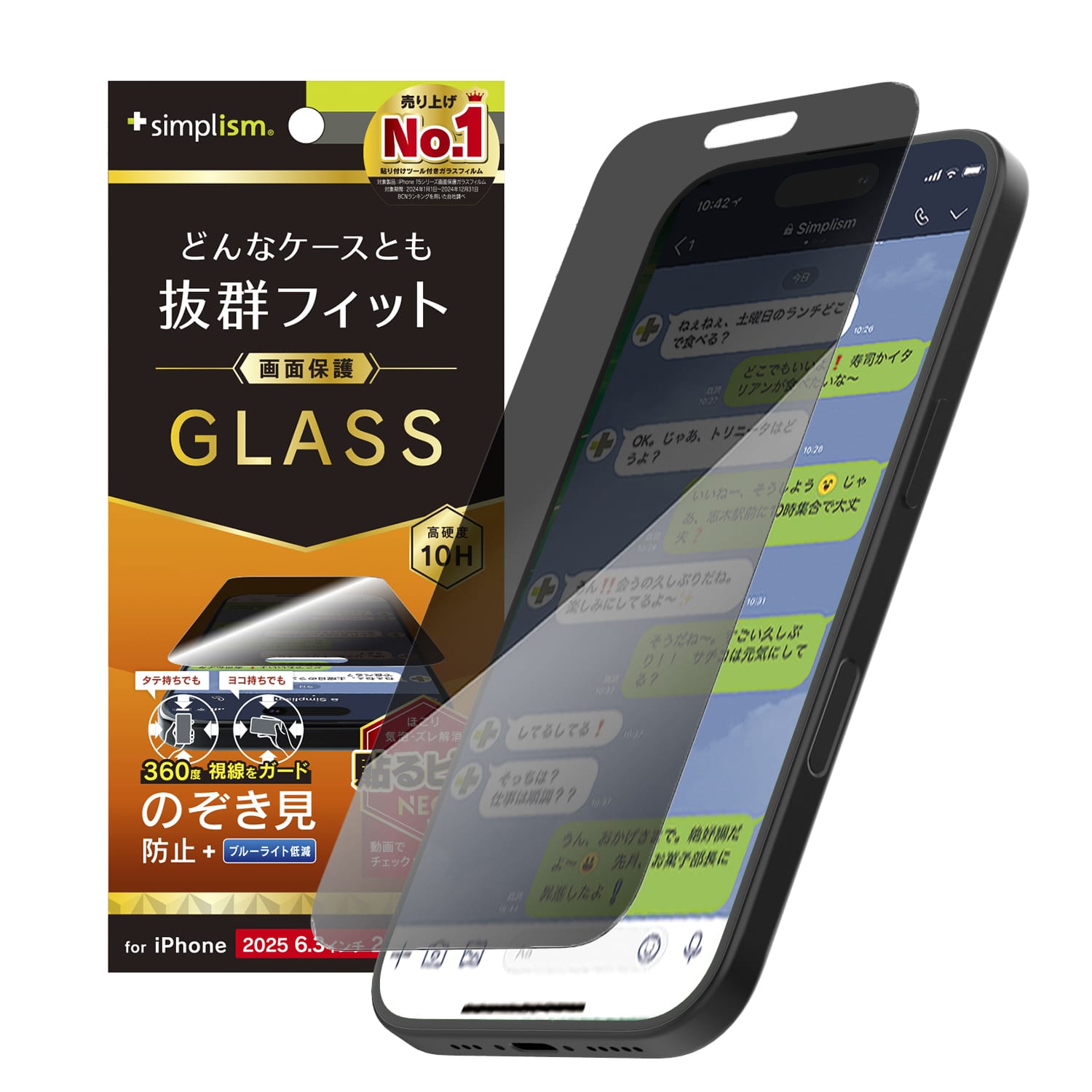 for iPhone ケースとの相性抜群 画面保護強化ガラス