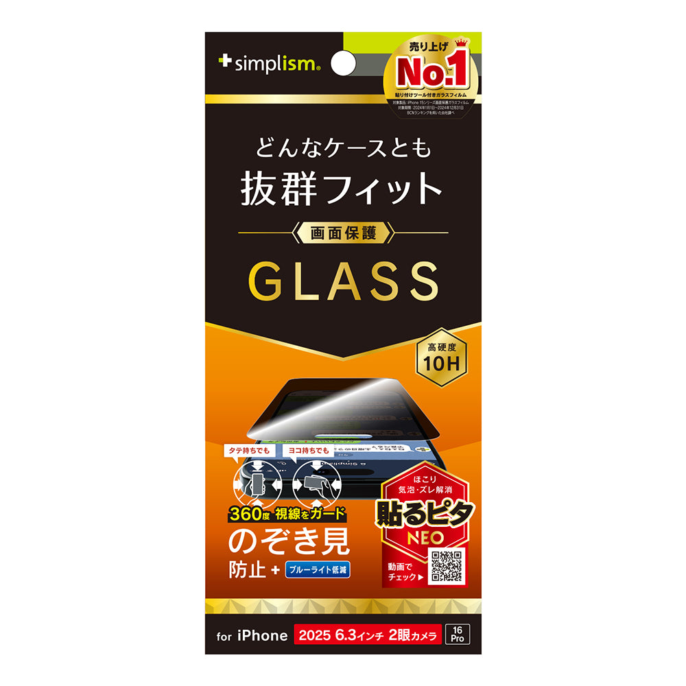 for iPhone ケースとの相性抜群 画面保護強化ガラス