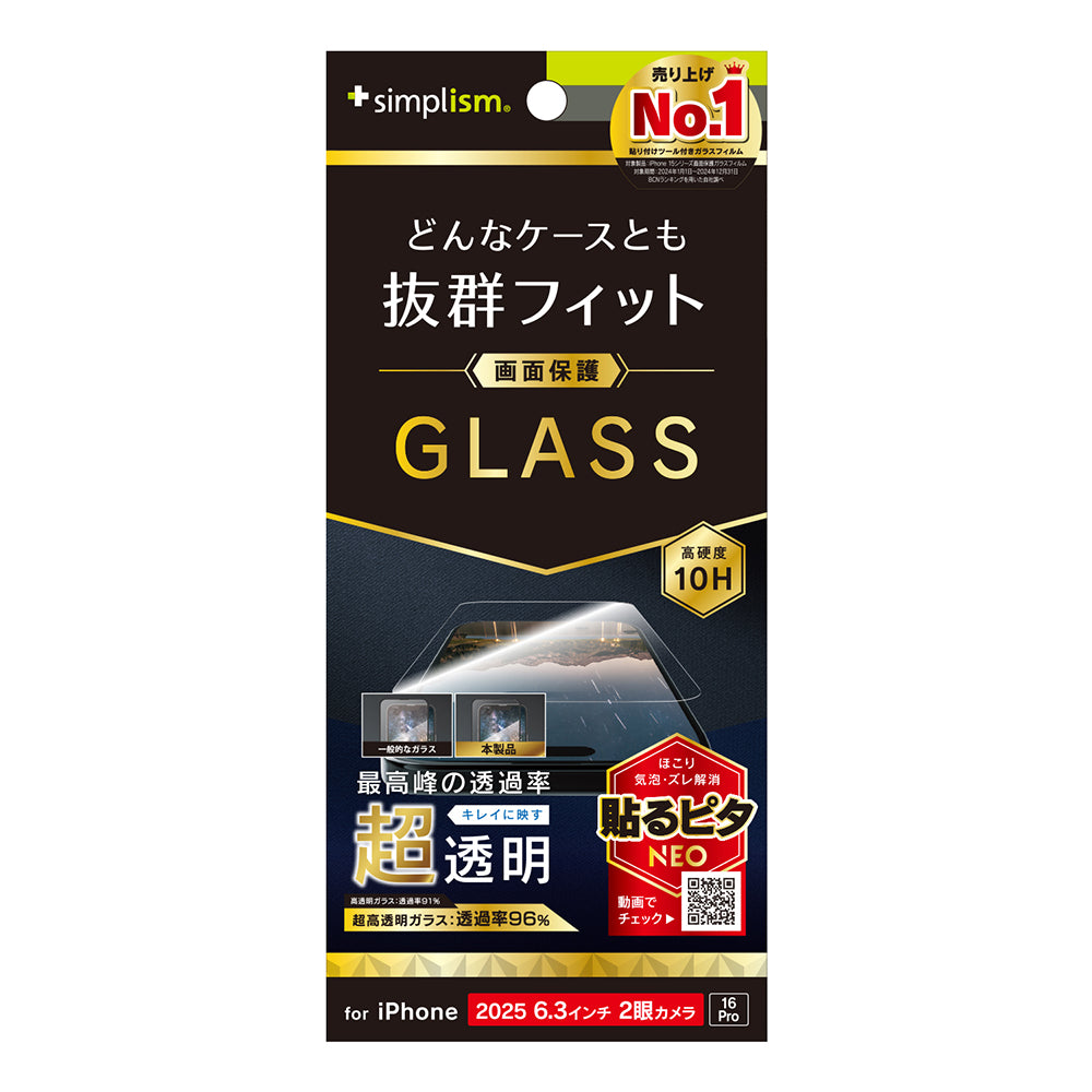 for iPhone ケースとの相性抜群 画面保護強化ガラス