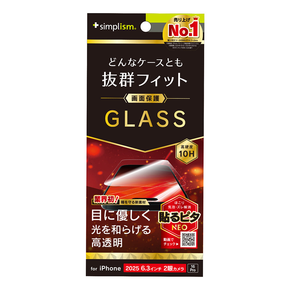for iPhone ケースとの相性抜群 画面保護強化ガラス