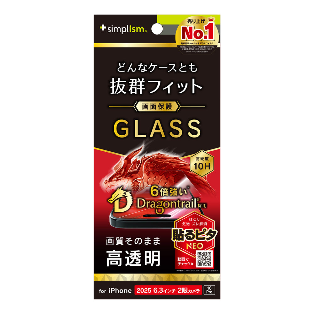 for iPhone ケースとの相性抜群 画面保護強化ガラス Dragontrail
