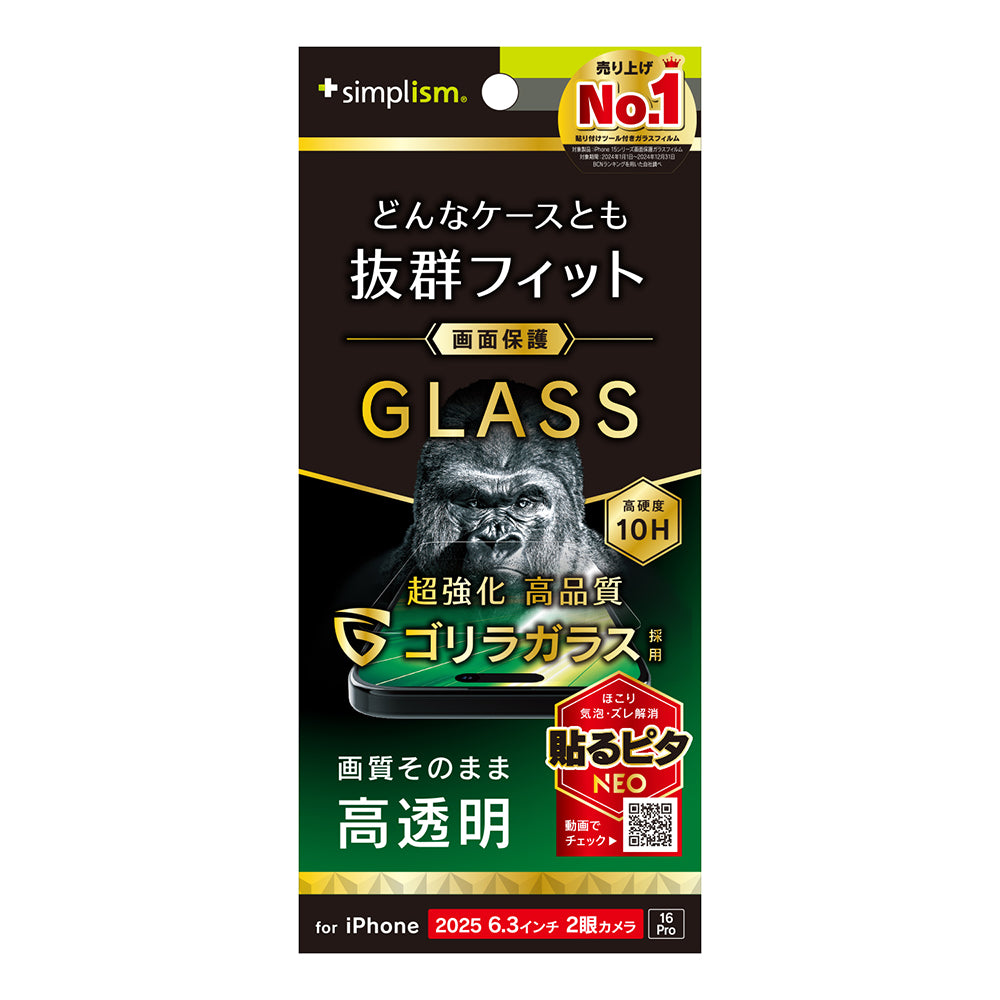 for iPhone ケースとの相性抜群 画面保護強化ガラス ゴリラガラス