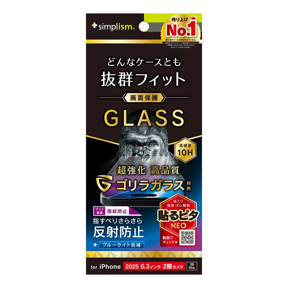 for iPhone ケースとの相性抜群 画面保護強化ガラス ゴリラガラス