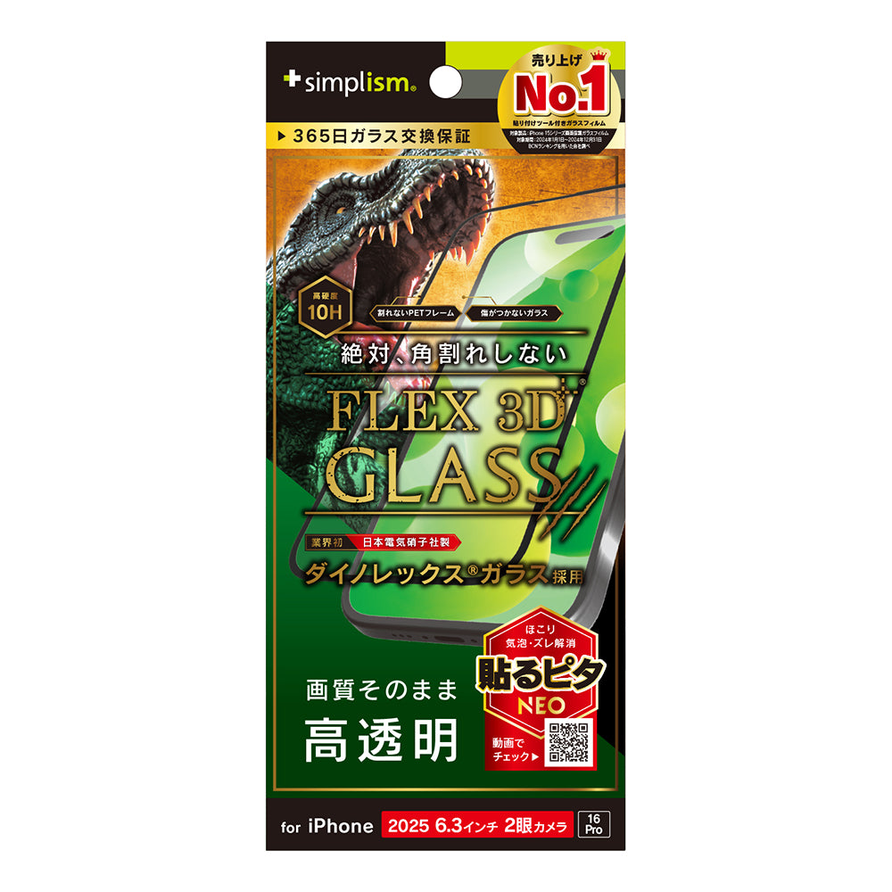 for iPhone [FLEX 3D] 複合フレームガラス Dinorex