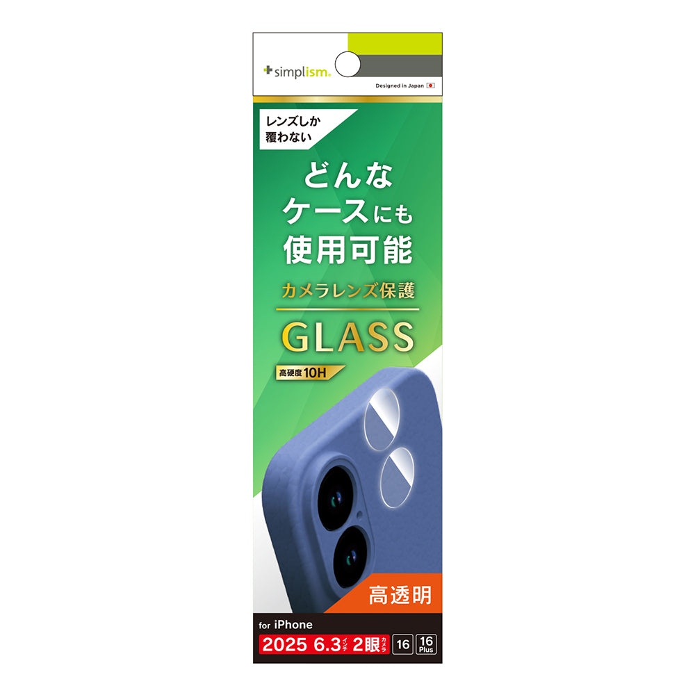 for iPhone 精密設計ケース専用 レンズ保護ガラス