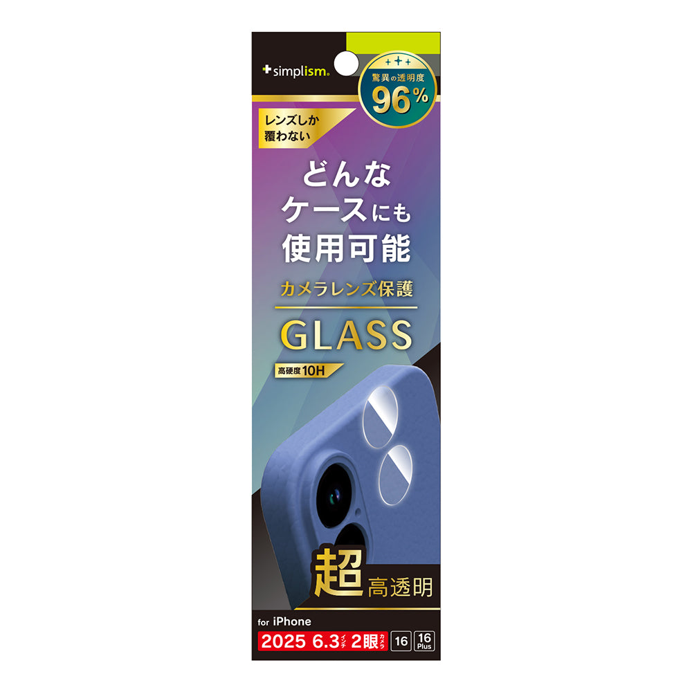 for iPhone 精密設計ケース専用 レンズ保護ガラス