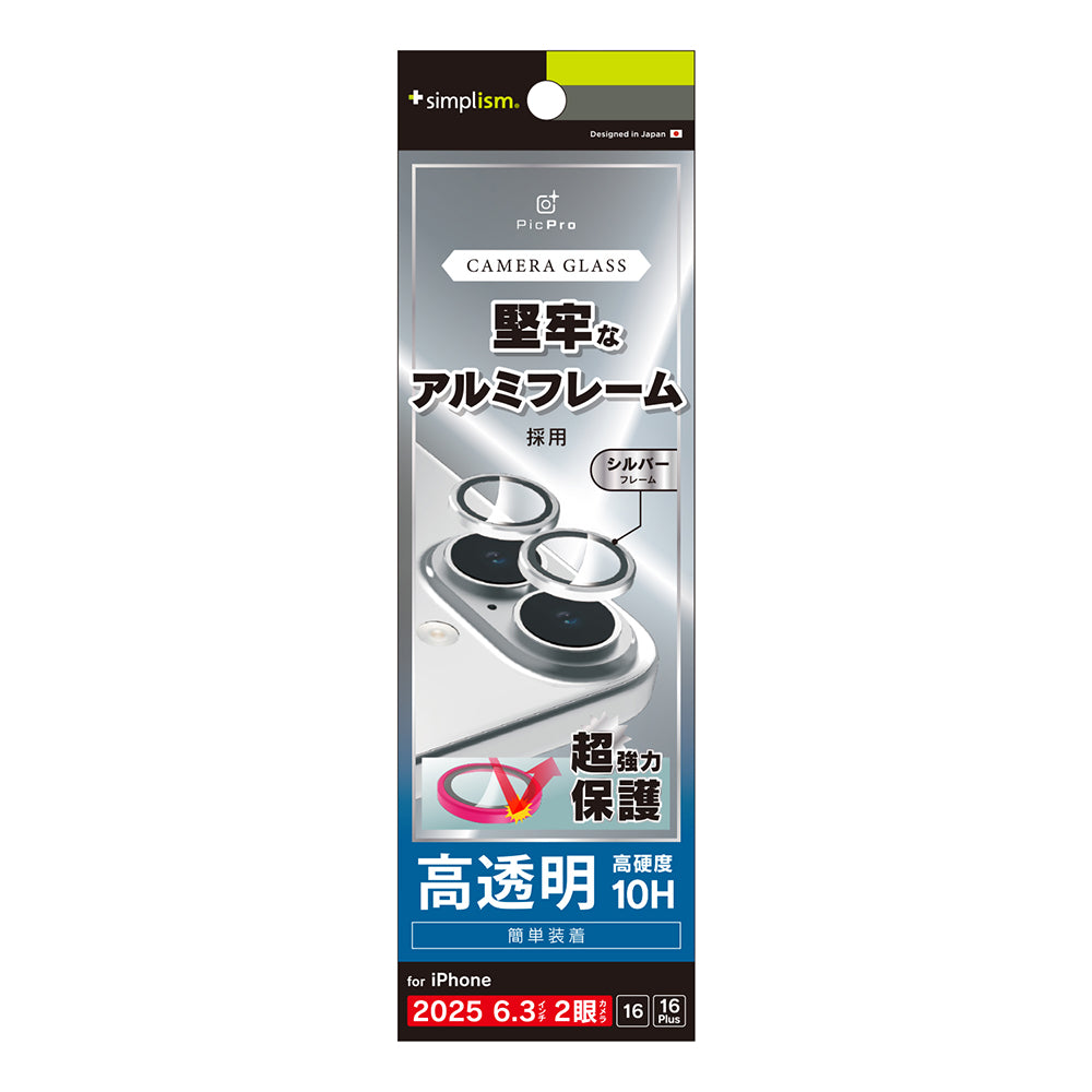 for iPhone 精密設計ケース専用 フレーム付きレンズ保護ガラス 