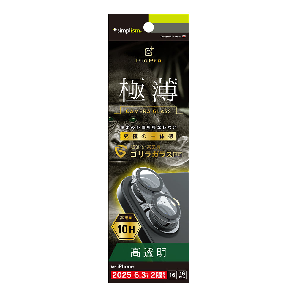 for iPhone [PicPro 3D] ゴリラガラス 超精密設計 3D立体カメラ