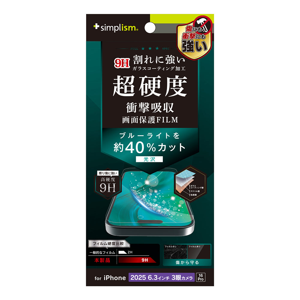for iPhone 9Hガラスライク 画面保護フィルム