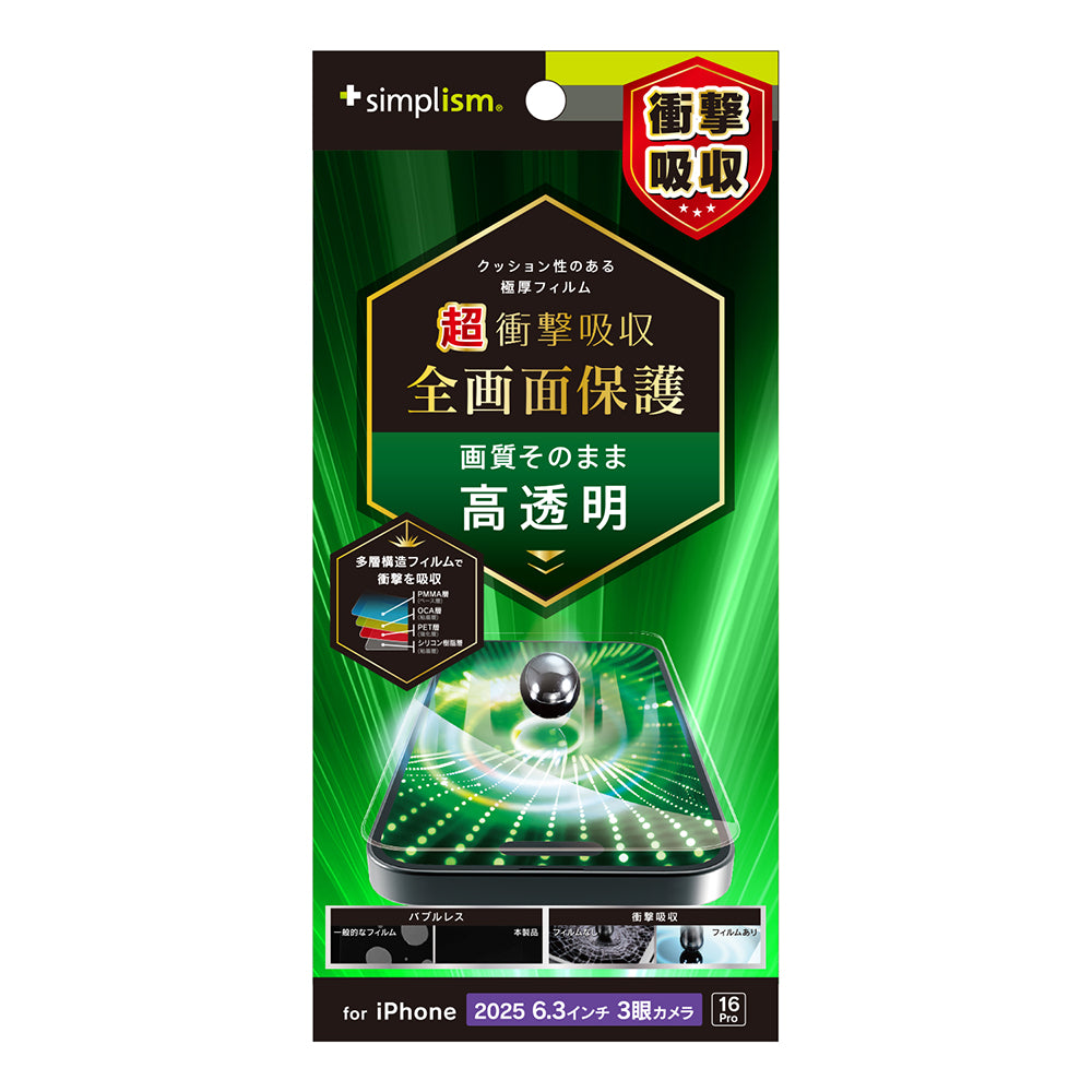 for iPhone 超衝撃吸収 画面保護フィルム