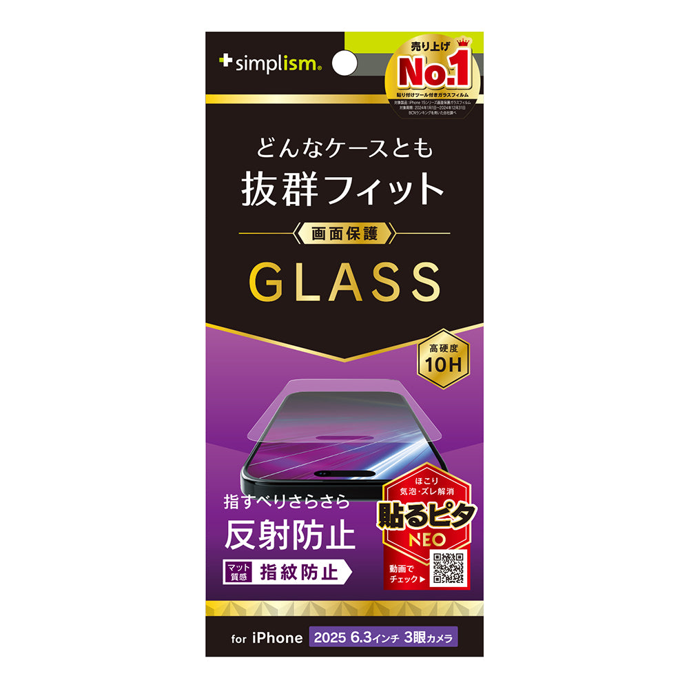 for iPhone ケースとの相性抜群 画面保護強化ガラス