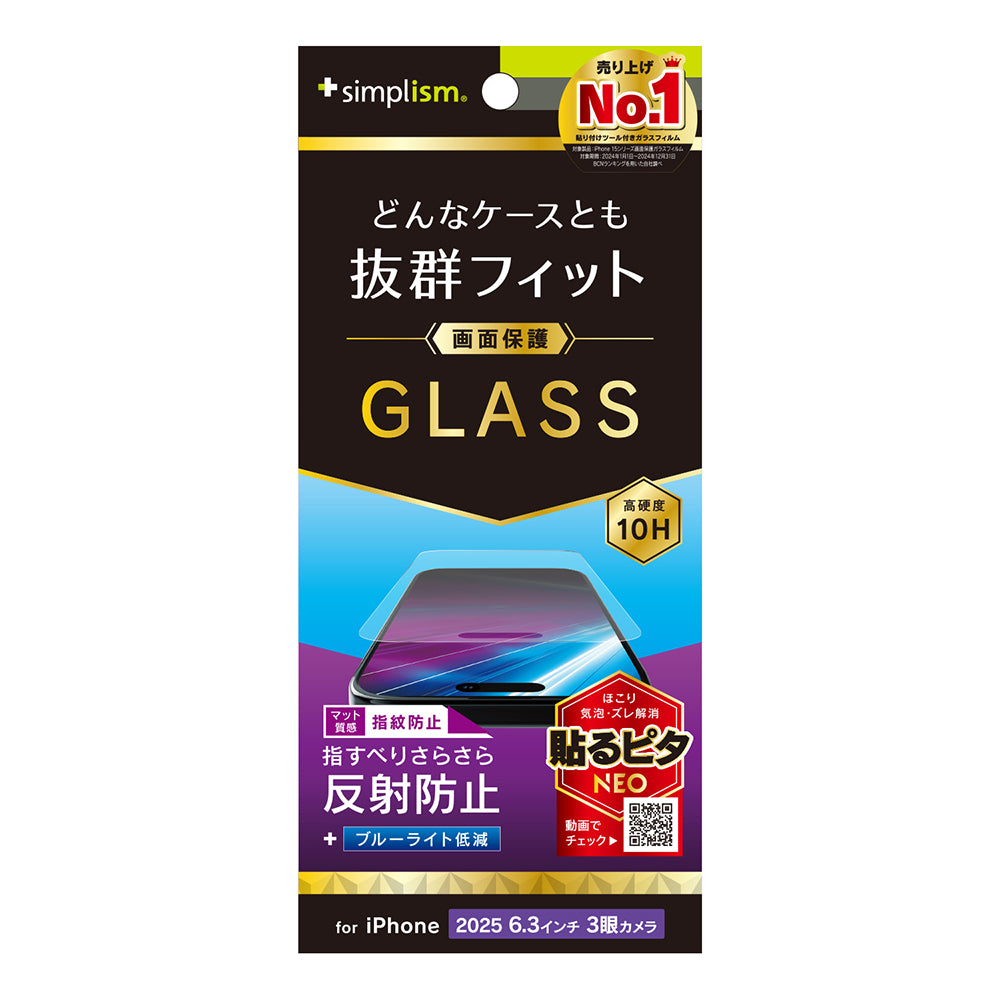 for iPhone ケースとの相性抜群 画面保護強化ガラス