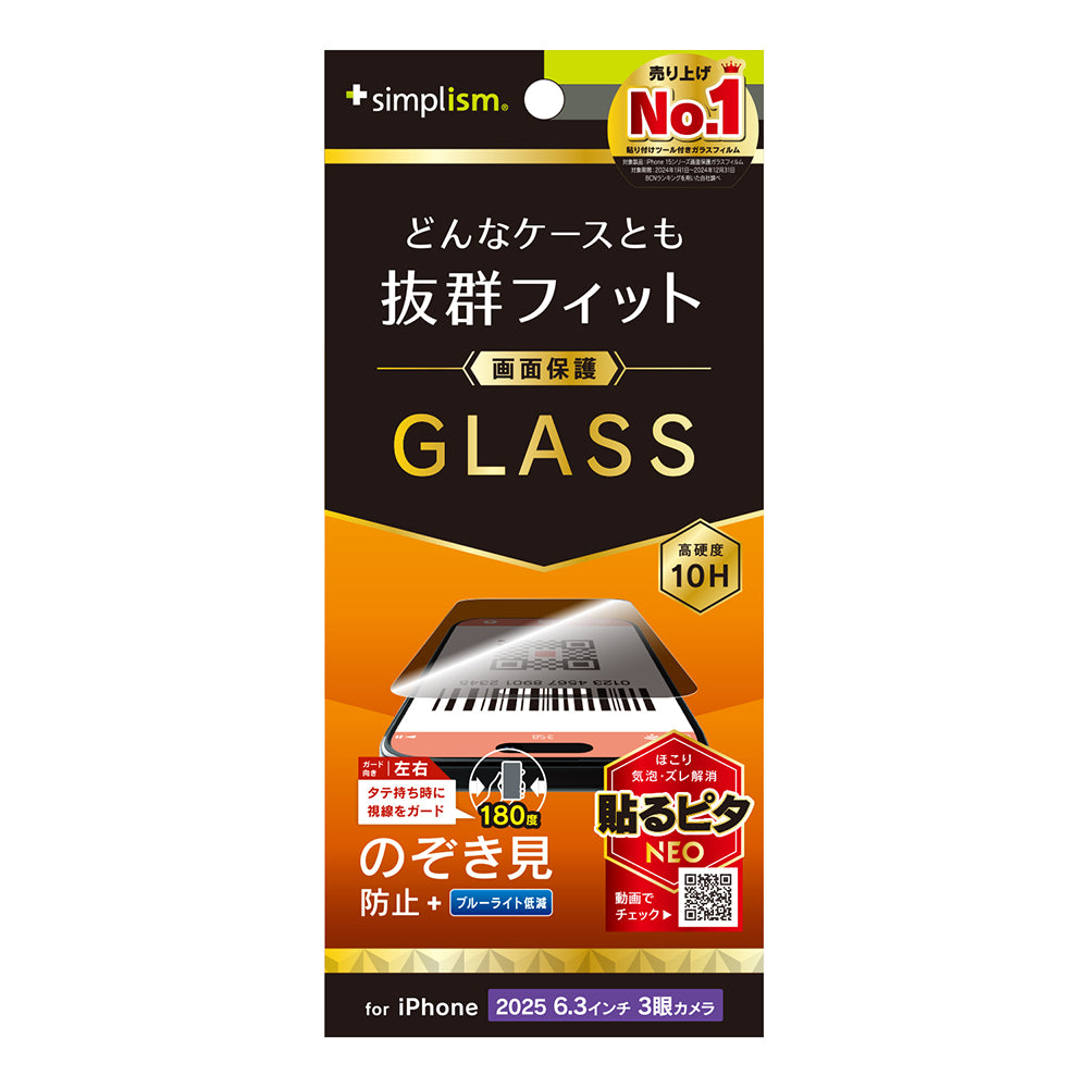 for iPhone ケースとの相性抜群 画面保護強化ガラス