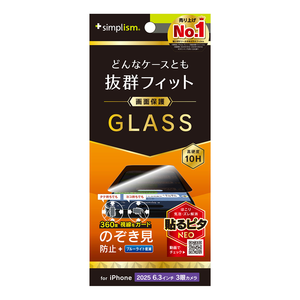for iPhone ケースとの相性抜群 画面保護強化ガラス