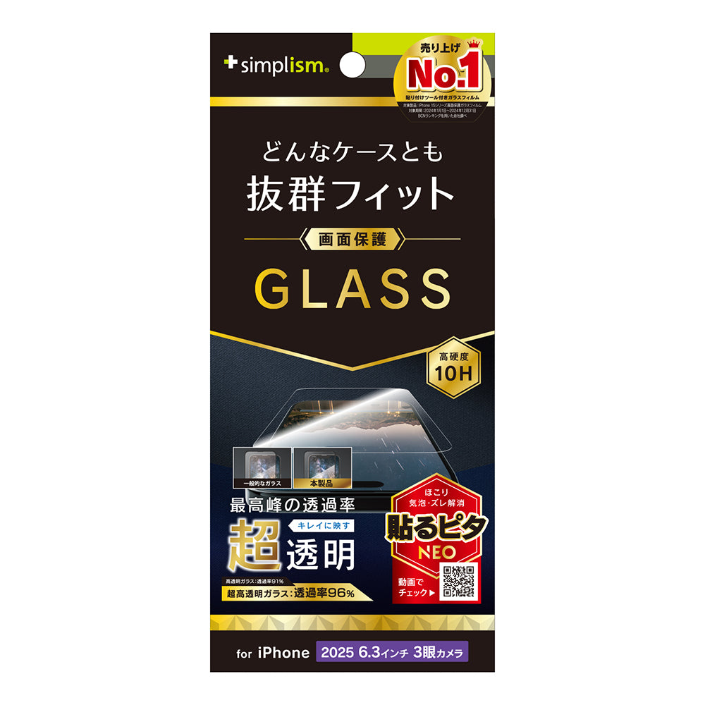 for iPhone ケースとの相性抜群 画面保護強化ガラス