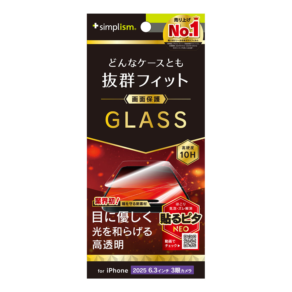 for iPhone ケースとの相性抜群 画面保護強化ガラス