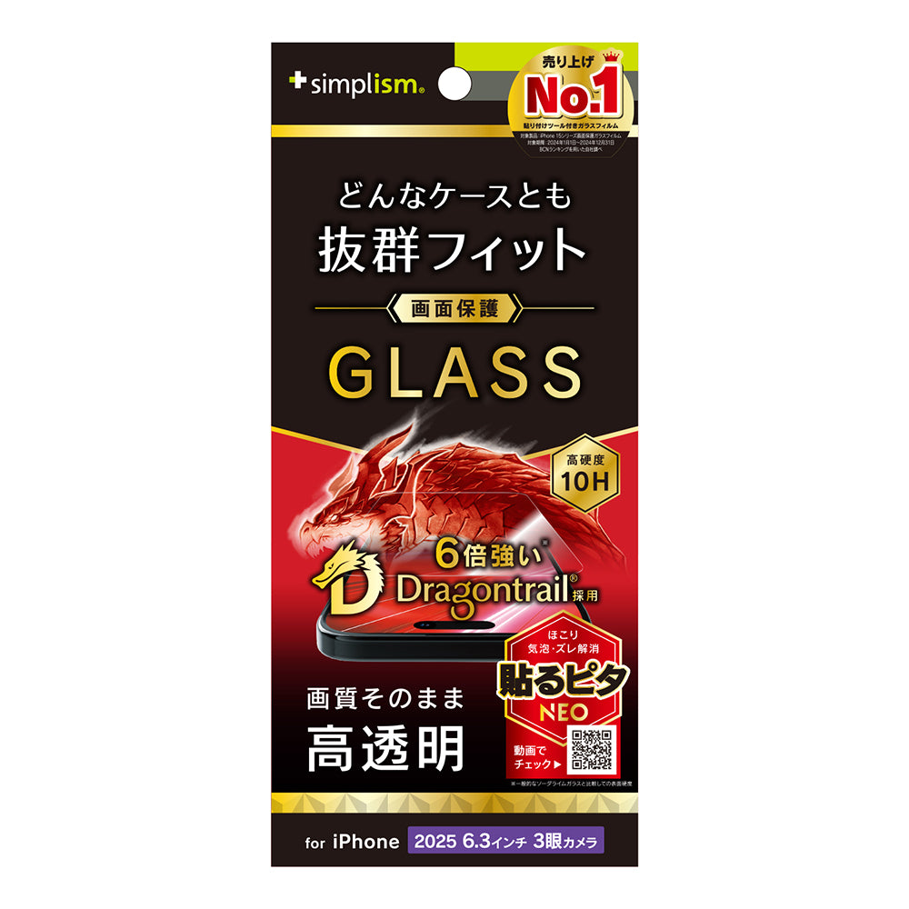 for iPhone ケースとの相性抜群 画面保護強化ガラス Dragontrail
