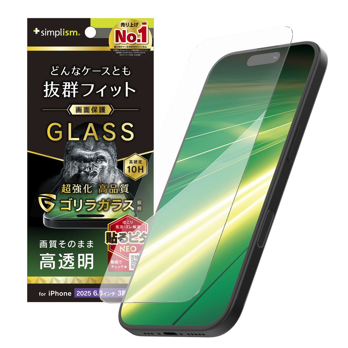 for iPhone ケースとの相性抜群 画面保護強化ガラス ゴリラガラス