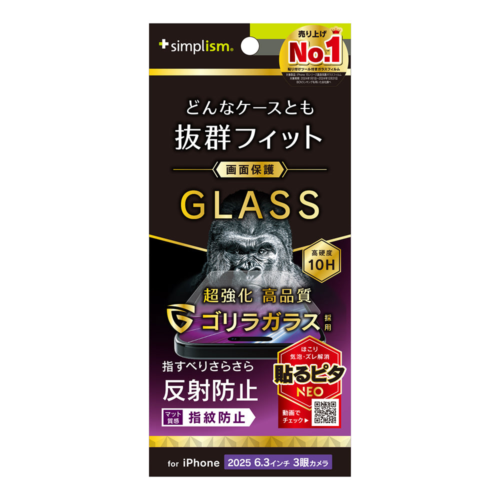 for iPhone ケースとの相性抜群 画面保護強化ガラス ゴリラガラス