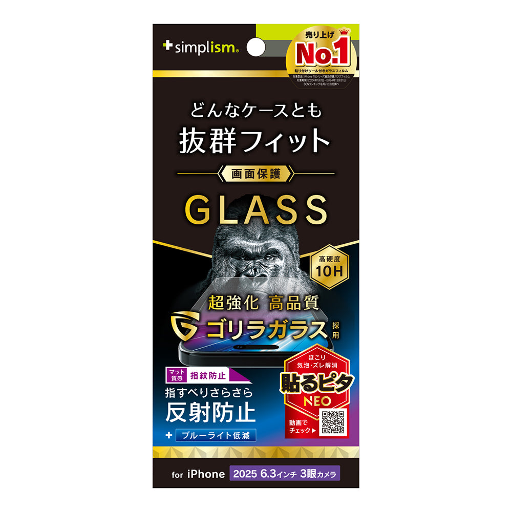 for iPhone ケースとの相性抜群 画面保護強化ガラス ゴリラガラス