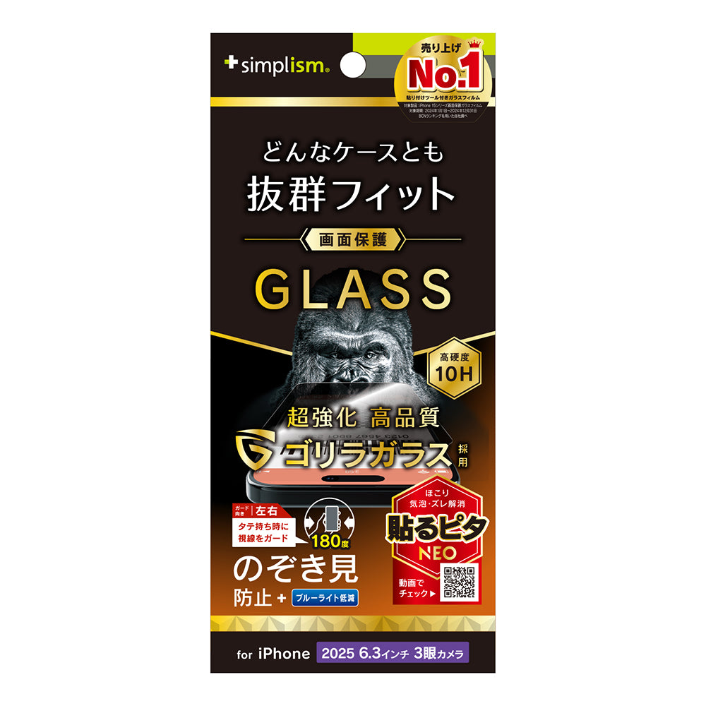for iPhone ケースとの相性抜群 画面保護強化ガラス ゴリラガラス