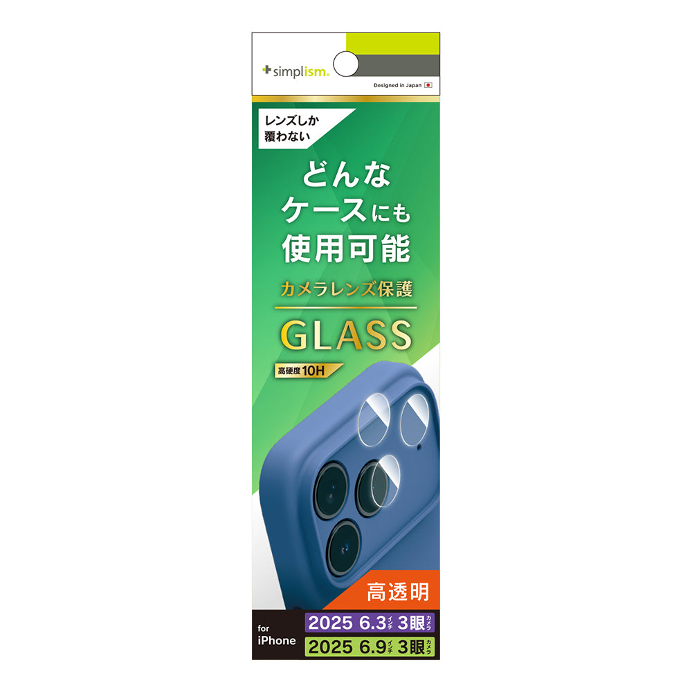 for iPhone 精密設計ケース専用 レンズ保護ガラス