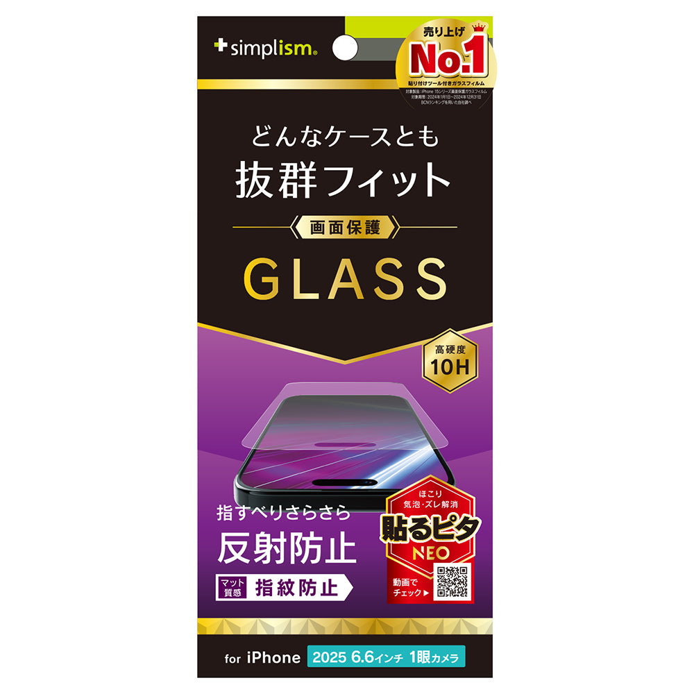 for iPhone ケースとの相性抜群 画面保護強化ガラス