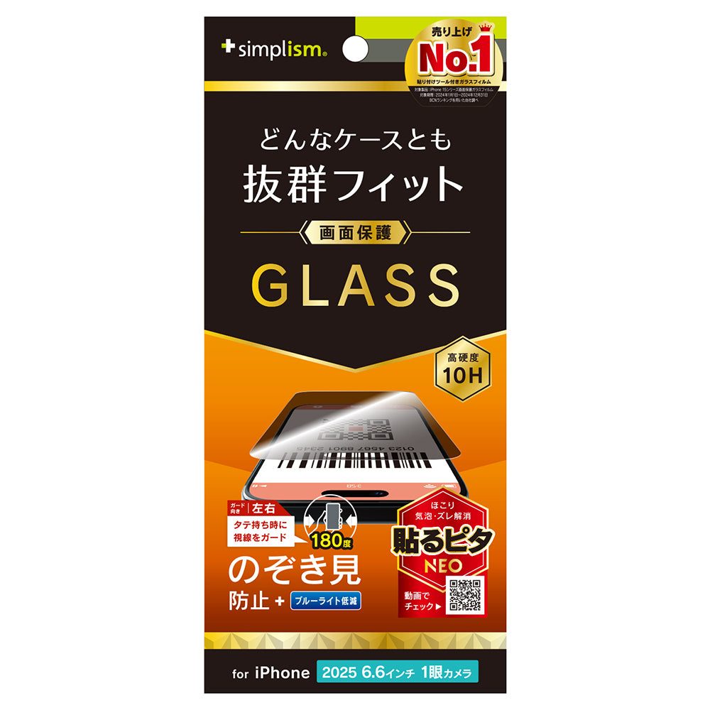 for iPhone ケースとの相性抜群 画面保護強化ガラス