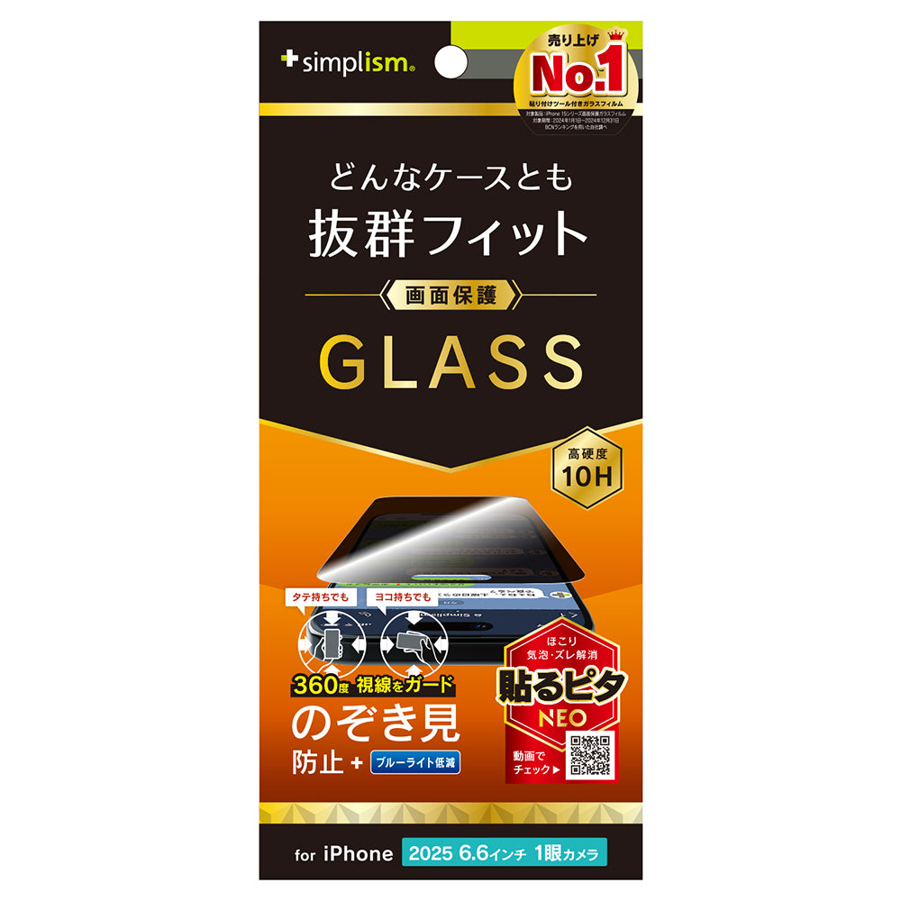 for iPhone ケースとの相性抜群 画面保護強化ガラス