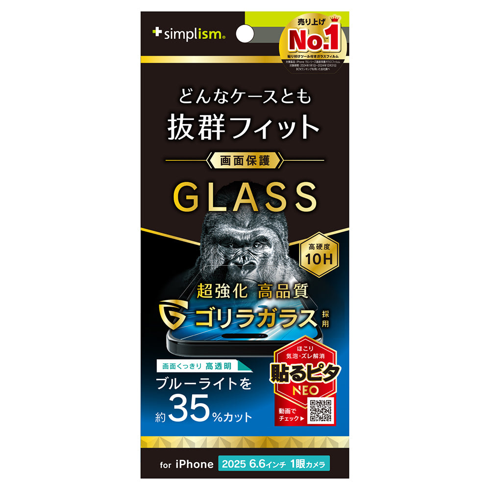 for iPhone ケースとの相性抜群 画面保護強化ガラス ゴリラガラス