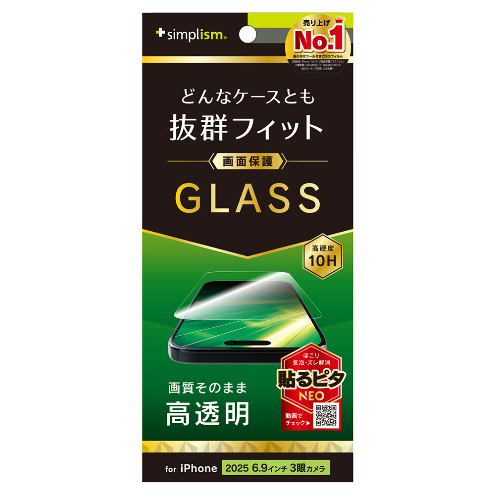 for iPhone ケースとの相性抜群 画面保護強化ガラス