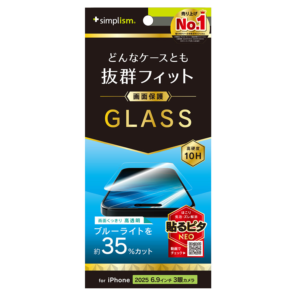for iPhone ケースとの相性抜群 画面保護強化ガラス