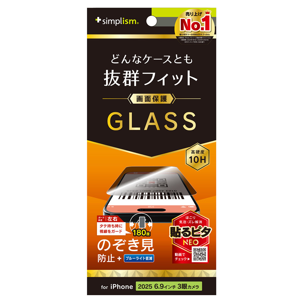 for iPhone ケースとの相性抜群 画面保護強化ガラス