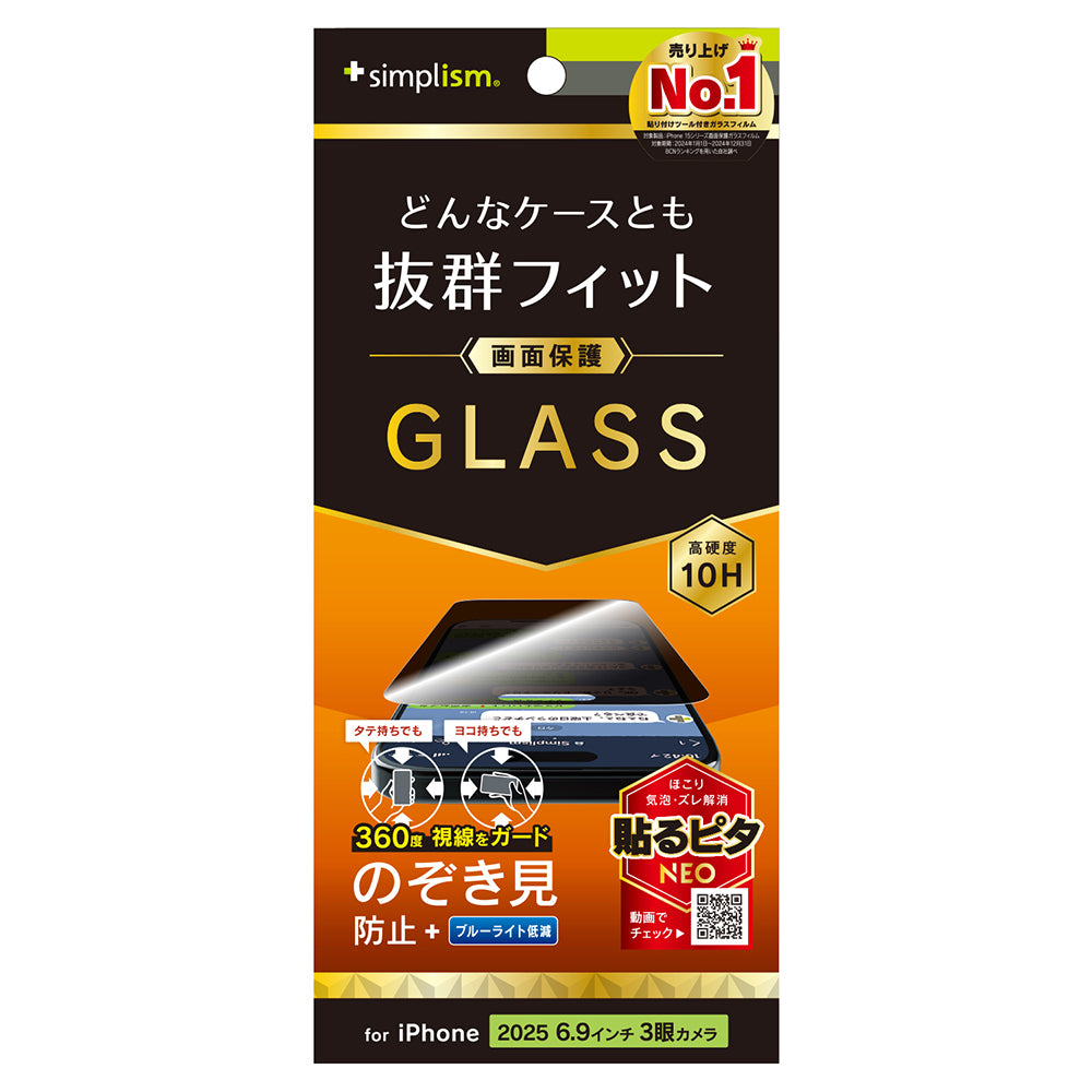 for iPhone ケースとの相性抜群 画面保護強化ガラス