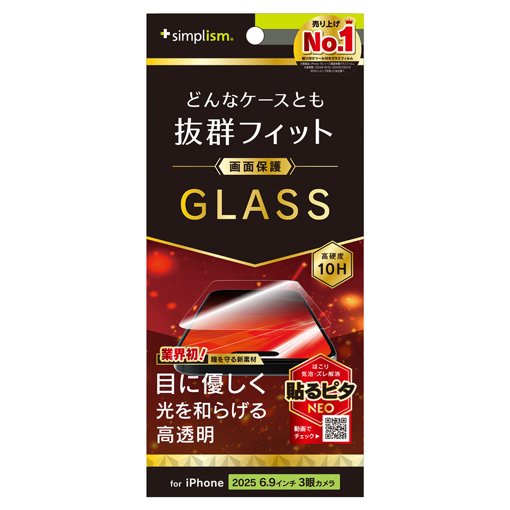 for iPhone ケースとの相性抜群 画面保護強化ガラス