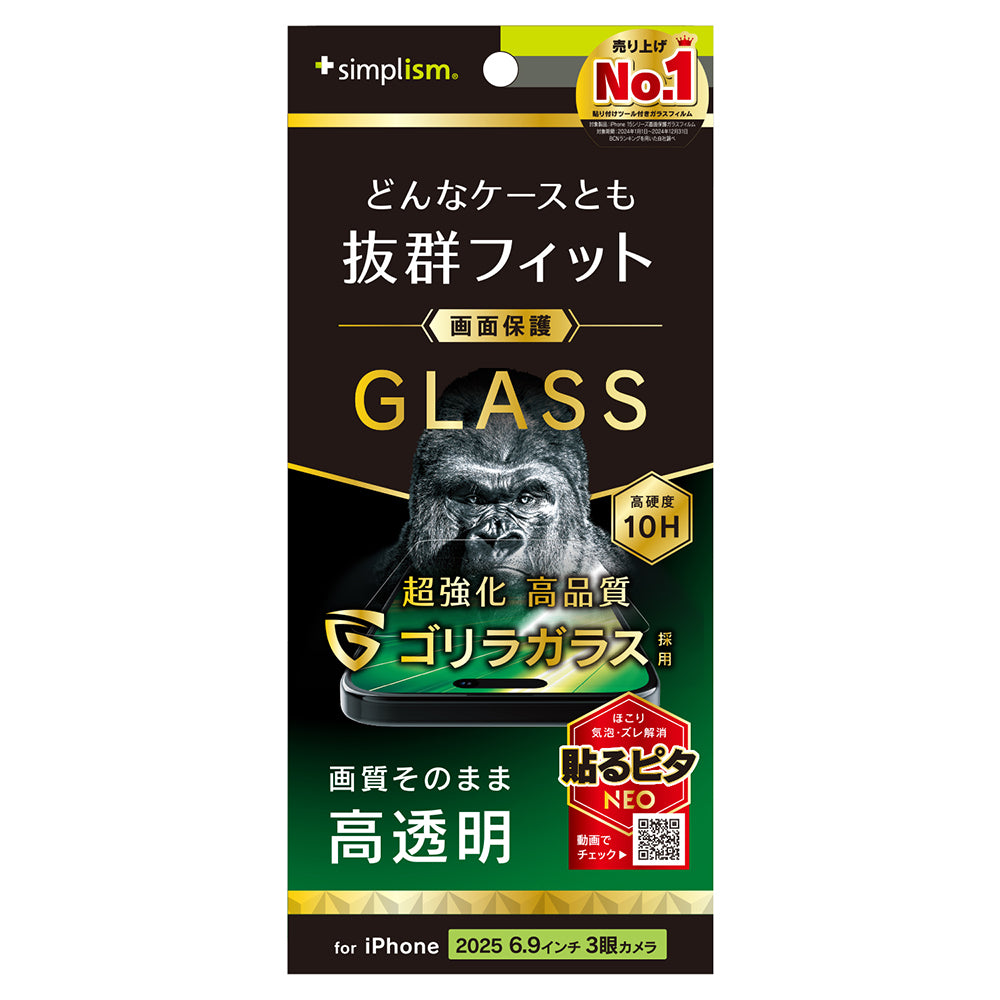 for iPhone ケースとの相性抜群 画面保護強化ガラス ゴリラガラス