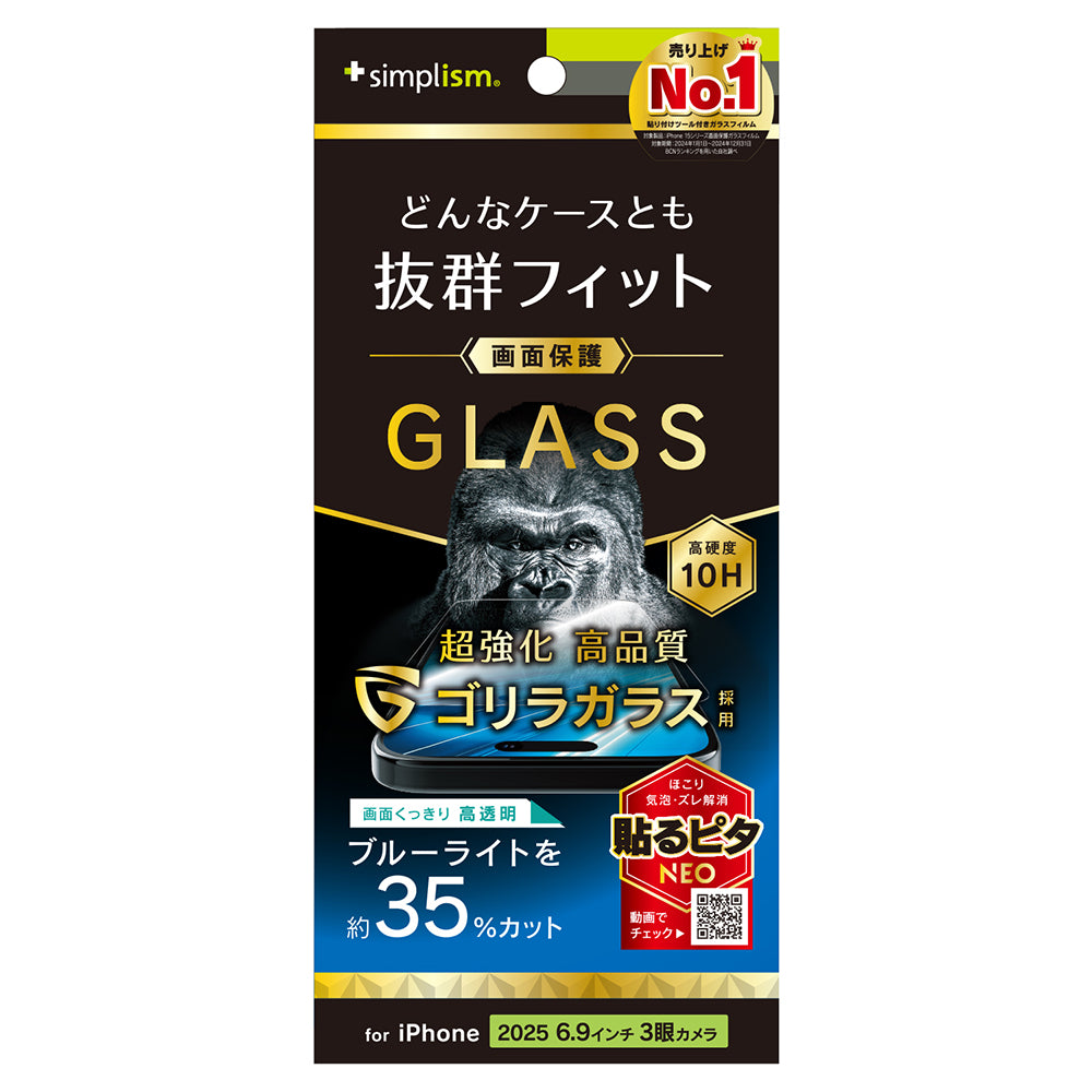 for iPhone ケースとの相性抜群 画面保護強化ガラス ゴリラガラス