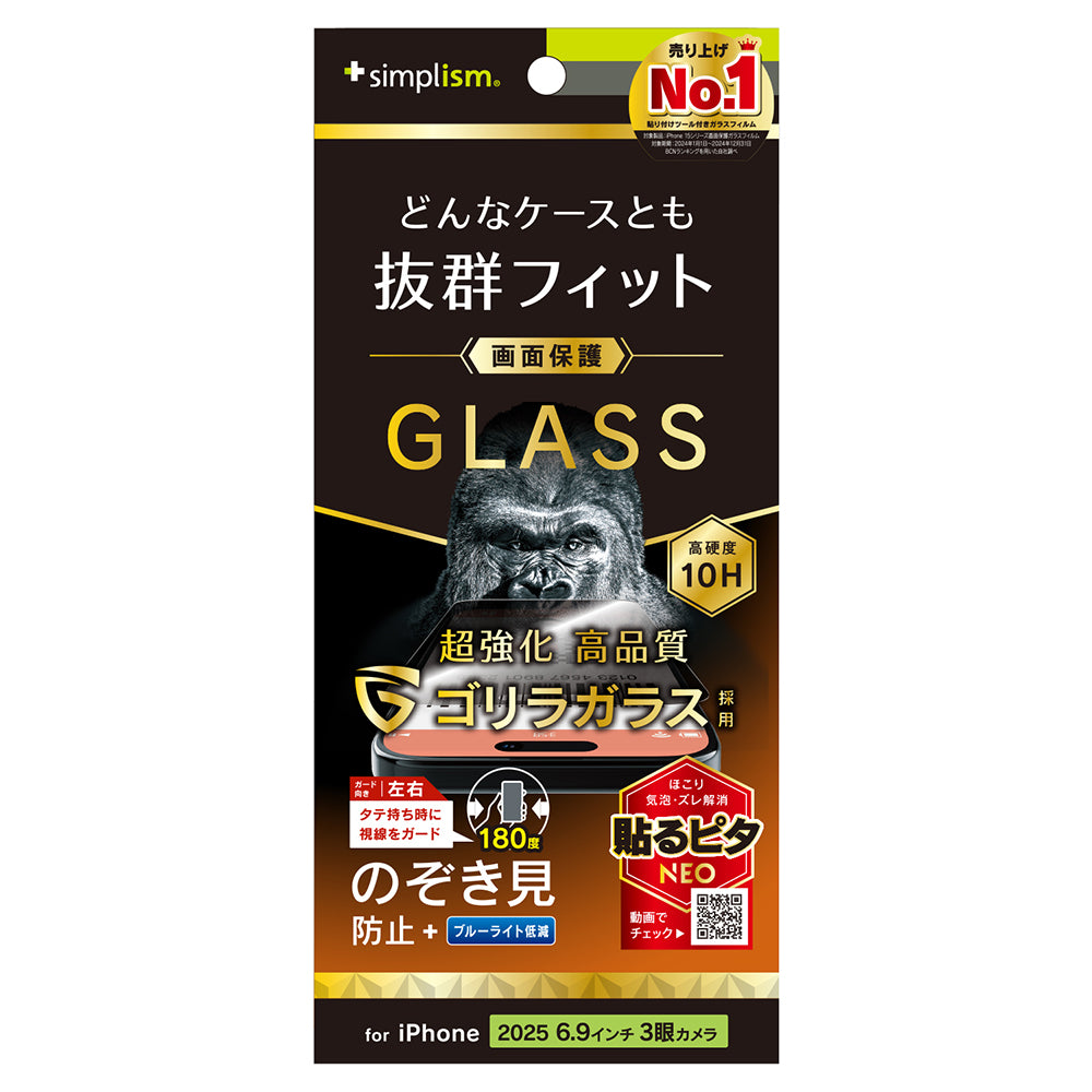 for iPhone ケースとの相性抜群 画面保護強化ガラス ゴリラガラス