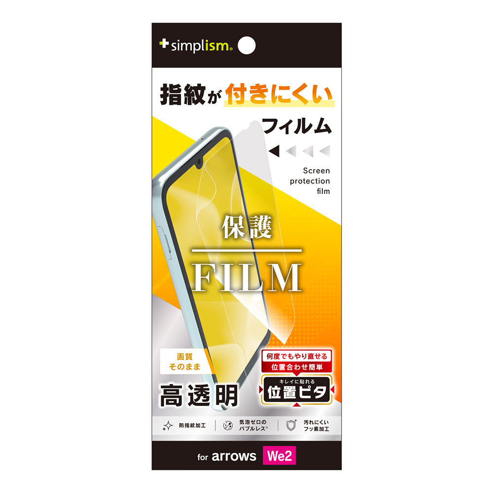 【予約製品】for arrows We2 画面保護フィルム 位置ピタ