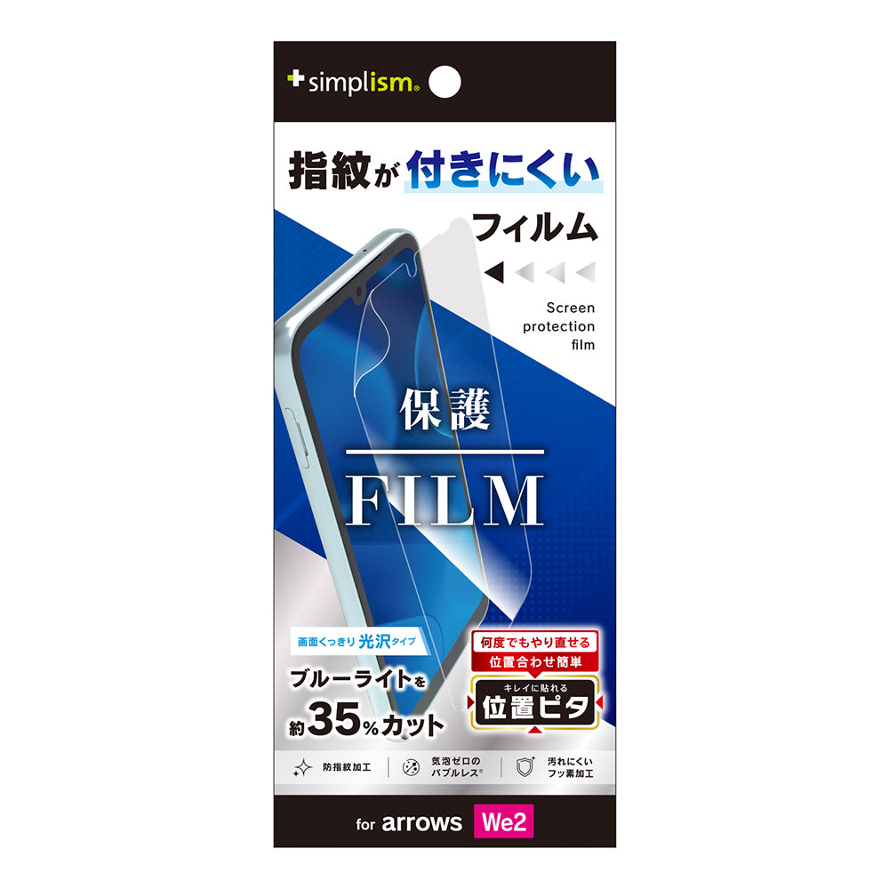 【予約製品】for arrows We2 画面保護フィルム 位置ピタ