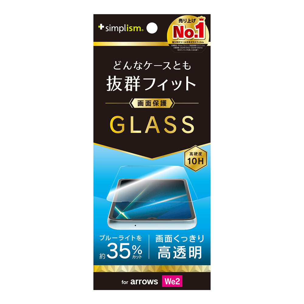 【予約製品】for arrows We2 画面保護強化ガラス