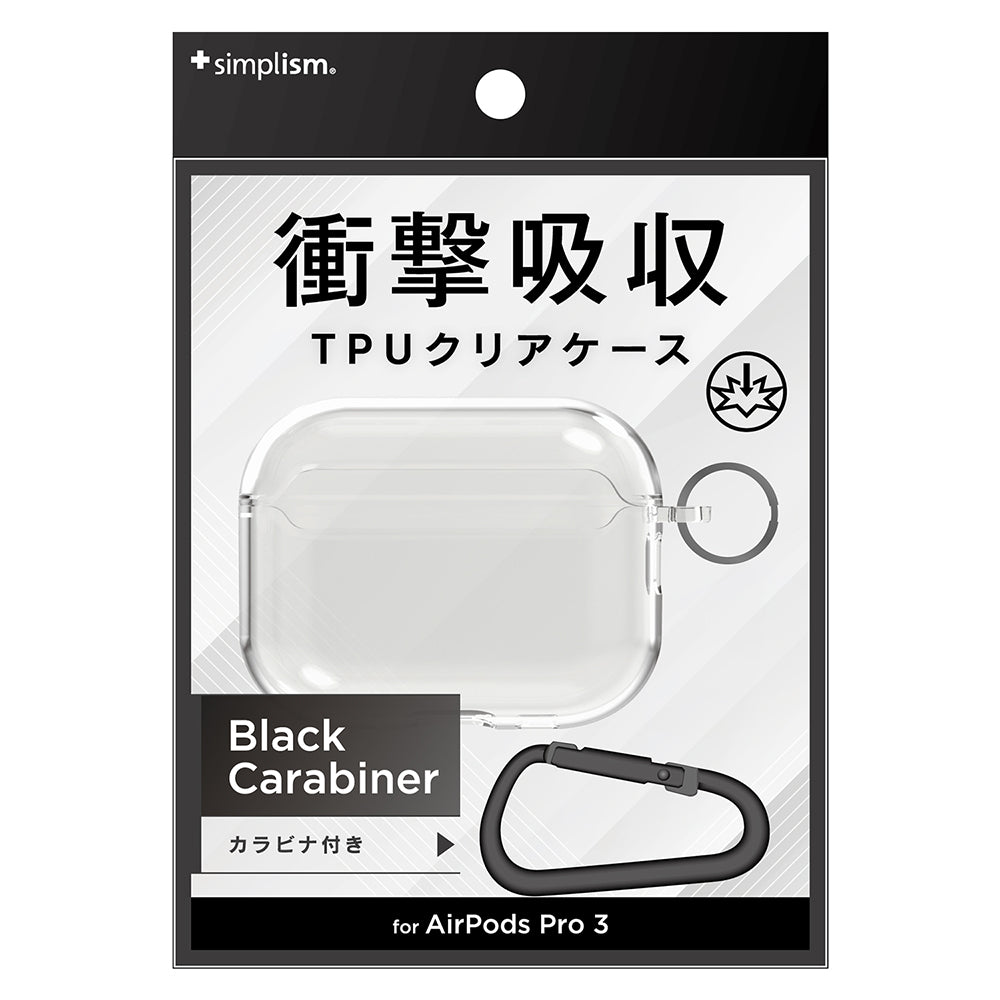 【予約製品】for AirPods Pro 3 衝撃吸収 クリアTPUケース カラビナ付き